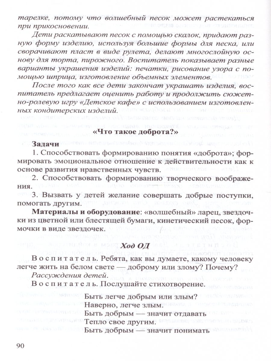 Обложка книги Использование кинетического песка в работе с дошкольниками. ФГОС, Автор Андреенко Т.А., издательство ДЕТСТВО-ПРЕСС | купить в книжном магазине Рослит