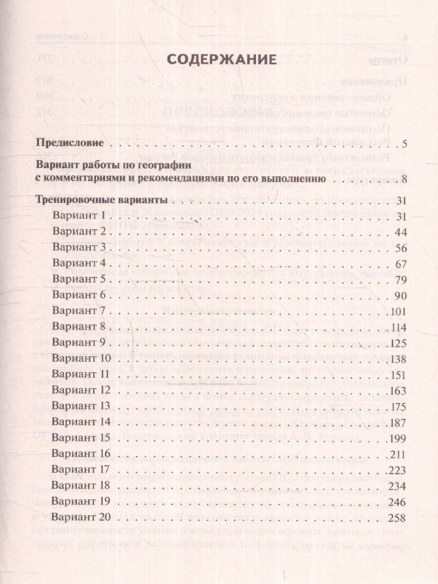 Обложка книги ОГЭ-2024 География. Подготовка к ОГЭ-2024. 9-й класс. 20 тренировочных вариантов, Автор Эртель А.Б., издательство ЛЕГИОН | купить в книжном магазине Рослит