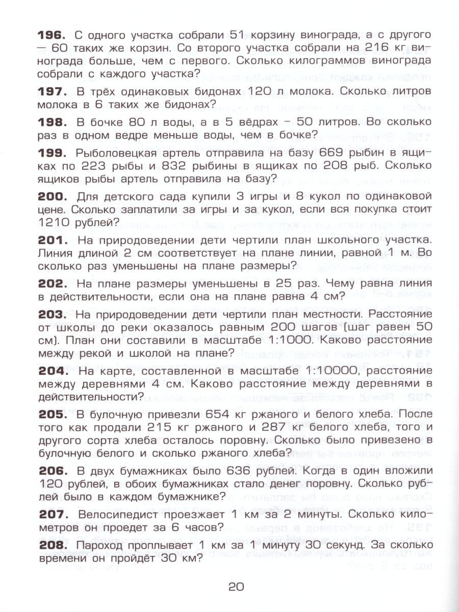 Обложка книги Математика 4 класс. Сборник упражнений, Автор Шклярова Т.В., издательство ГРАМОТЕЙ | купить в книжном магазине Рослит