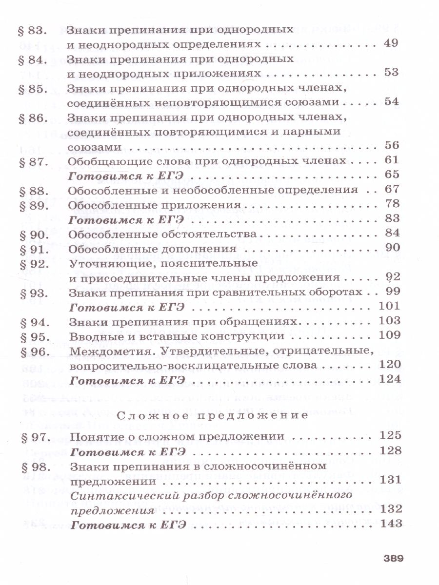 Обложка книги Русский язык 10-11 класс. Учебник. Часть 2. Базоввый уровень. ФГОС, Автор Гольцова Н.Г. Шамшин И.В. Мищерина М.А., издательство Русское слово | купить в книжном магазине Рослит
