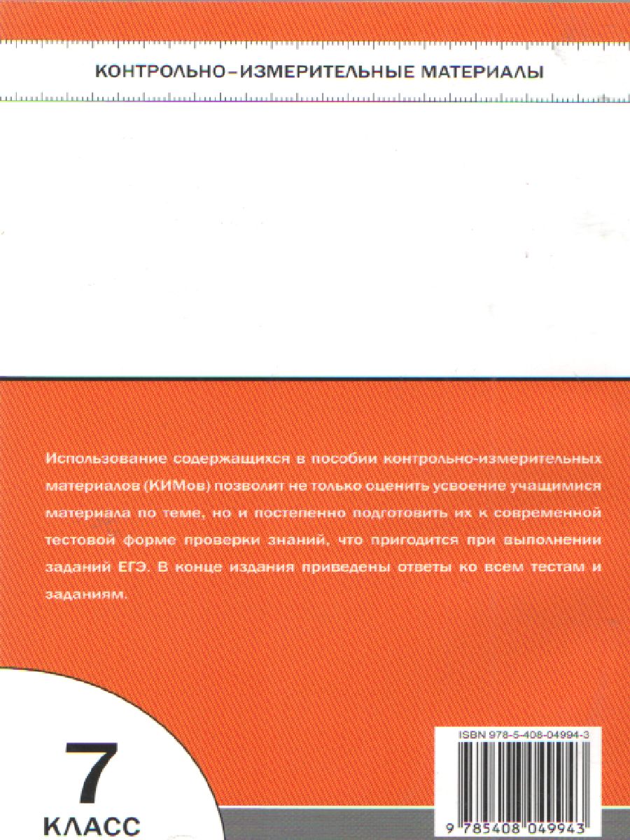 Обложка книги КИМ История России 7 класс. ФП 2020. ФГОС, Автор Волкова К.В., издательство Вако | купить в книжном магазине Рослит