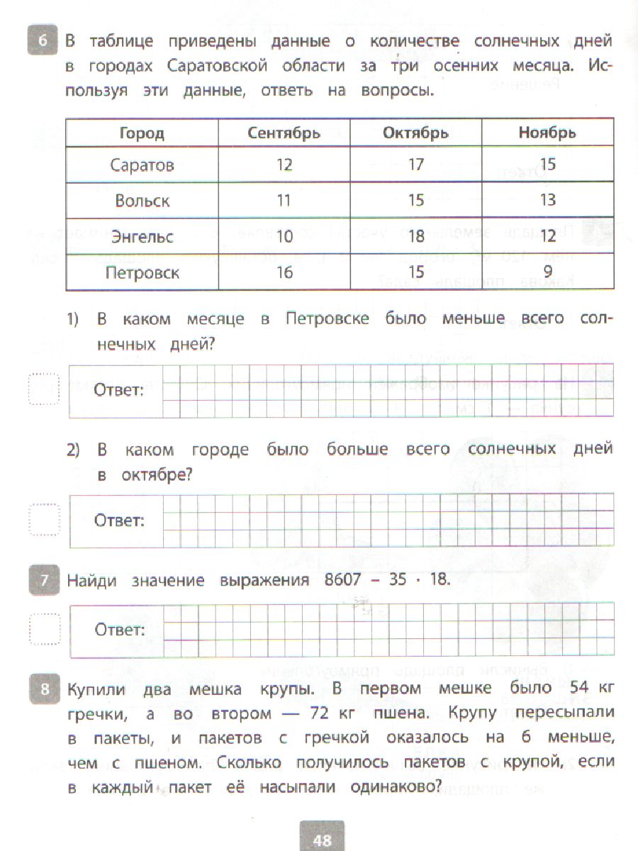 Обложка книги ВПР 2019 Математика 4 класс, Автор Губка Н.С., издательство ЛИТЕРА | купить в книжном магазине Рослит