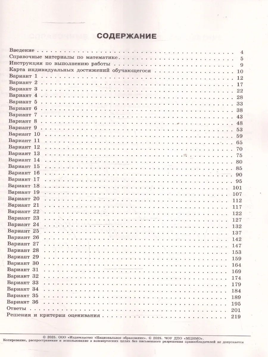 Обложка книги ОГЭ 2025 Математика. 36 вариантов, Автор Ященко И. В., издательство Национальное образование | купить в книжном магазине Рослит