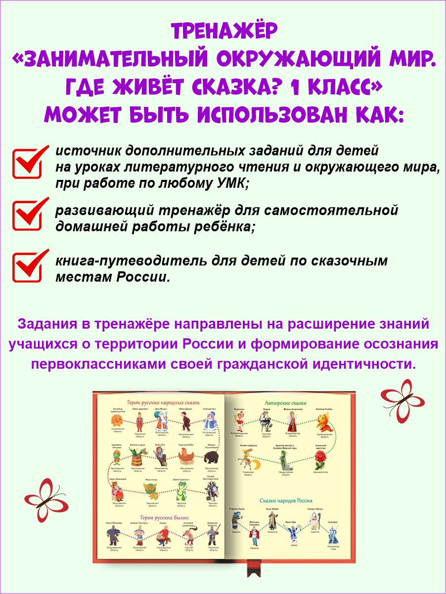 Обложка книги Занимательный окружающий мир. Где живёт сказка? 1 класс., Автор Карышева Е.Н., издательство Планета | купить в книжном магазине Рослит