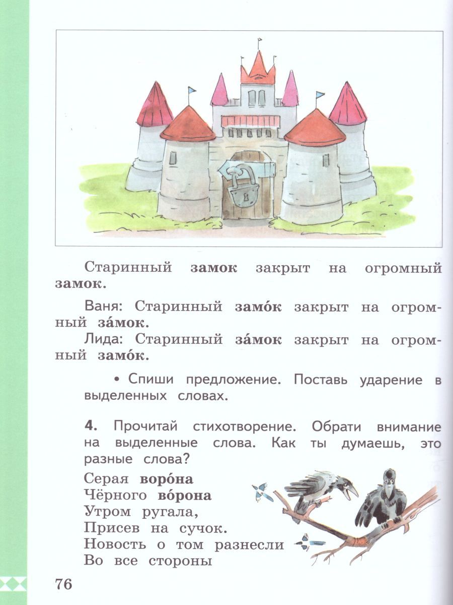 Обложка книги Русский родной язык 2 класс. Учебник, Автор Александрова О.М., издательство Просвещение | купить в книжном магазине Рослит