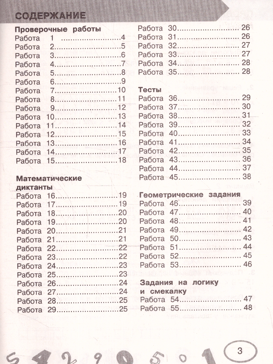 Обложка книги Узорова. Математика 2 класс. Проверочные и контрольные работы, Автор Узорова О.В., издательство АСТ | купить в книжном магазине Рослит