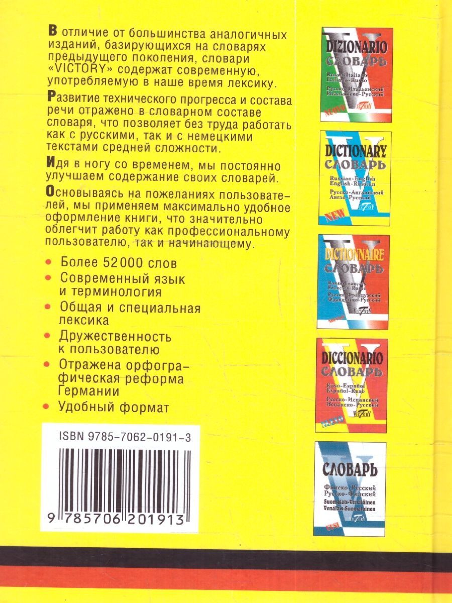 Обложка книги Немецко-русский и русско-немецкий словарь. 52 000 слов, Автор Филиппова М.С., издательство ВИКТОРИЯ | купить в книжном магазине Рослит