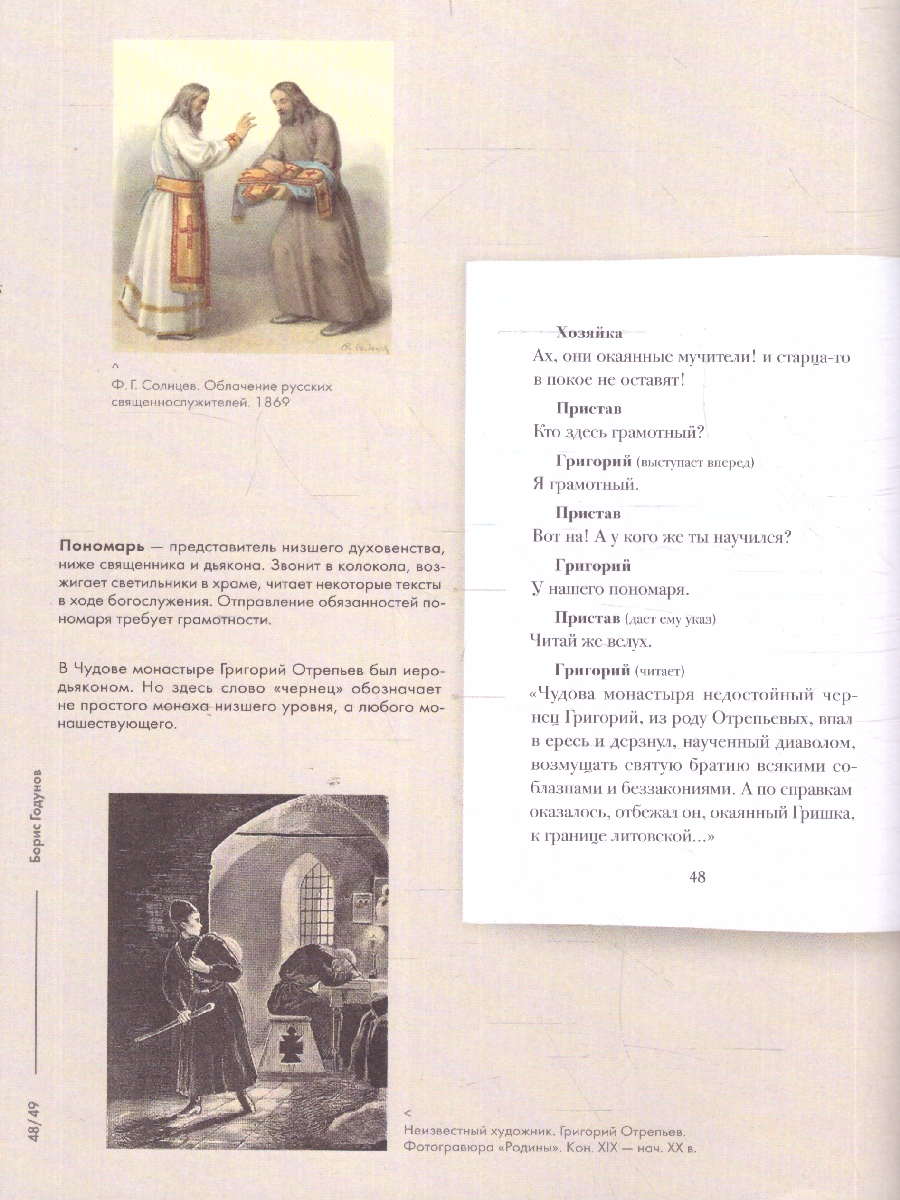 Обложка книги Борис Годунов. Подробный иллюстрированный комментарий, Автор Пушкин А. С., издательство Проспект | купить в книжном магазине Рослит