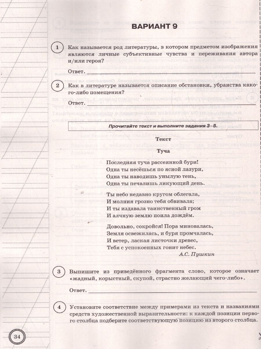 Обложка книги ВПР Литература 7 класс. Типовые задания. 10 вариантов. ФИОКО СТАТГРАД. ФГОС Новый, Автор Ерохина Е. Л., издательство Экзамен | купить в книжном магазине Рослит