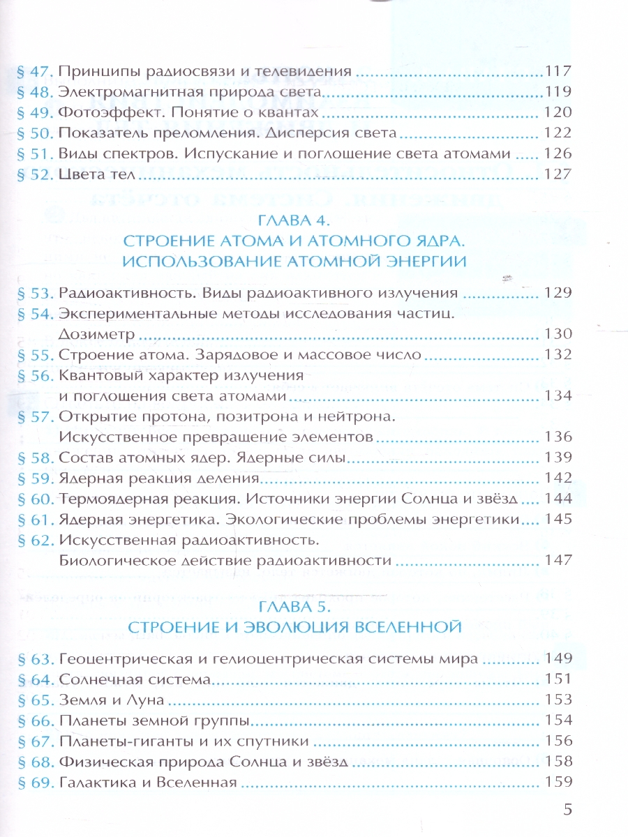 Обложка книги Физика 9 класс. Рабочая тетрадь к учебнику Перышкина. ФГОС. К новому ФПУ, Автор Перышкин А. В., издательство Экзамен | купить в книжном магазине Рослит