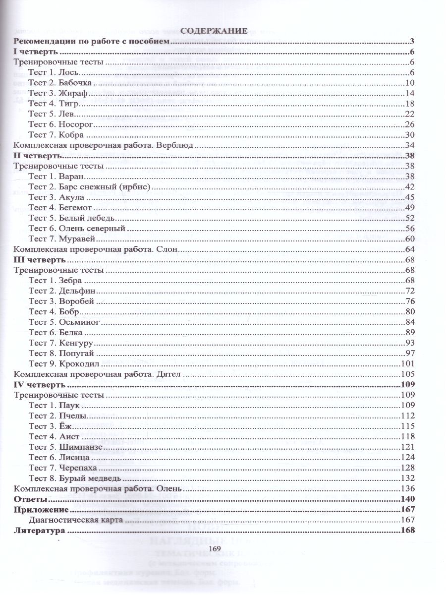 Обложка книги Комплексные итоговые работы 3 класс. ФГОС, Автор Болотова Е.А. Воронцова, издательство Учитель | купить в книжном магазине Рослит