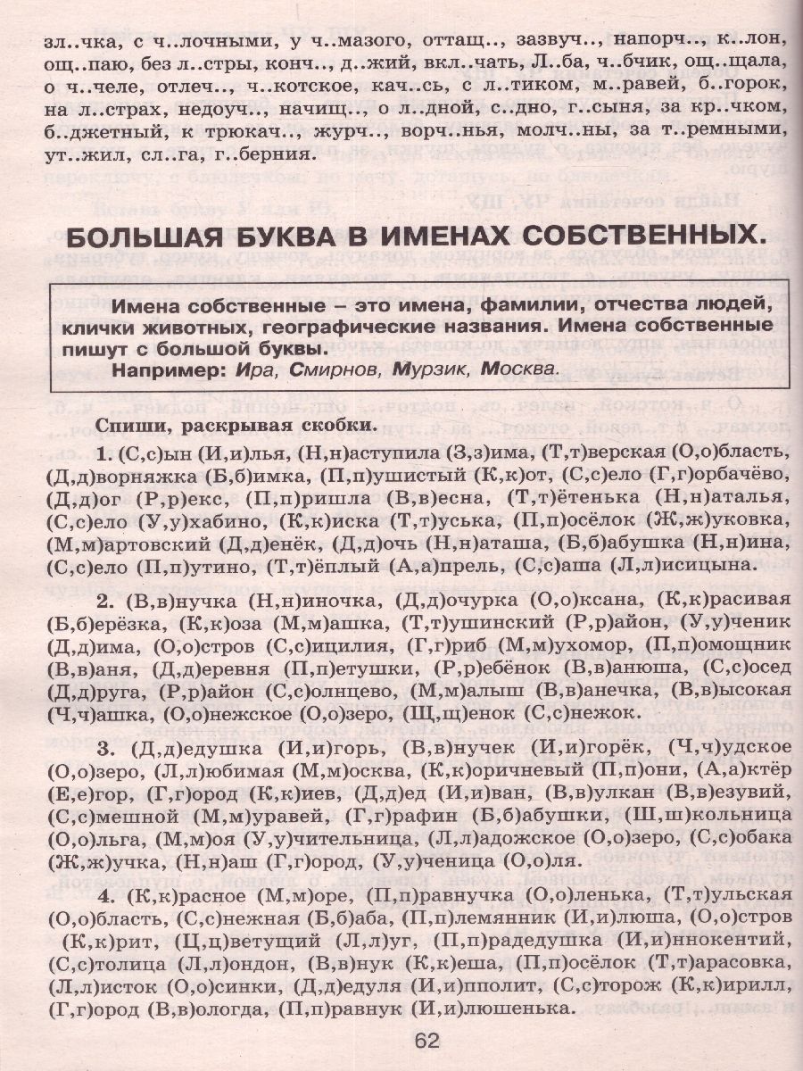 Обложка книги 30 000 учебных примеров и заданий по русскому языку на все правила и орфограммы 3 класс., Автор Узорова О.В. Нефёдова Е.А., издательство АСТ | купить в книжном магазине Рослит