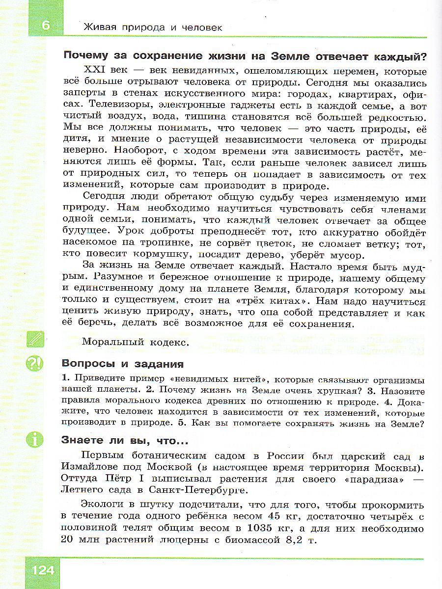 Обложка книги Биология 5 класс. Учебник, Автор Мансурова С.Е. Рохлов В.С. Мишняева Е.Ю., издательство Просвещение/Союз                                   | купить в книжном магазине Рослит