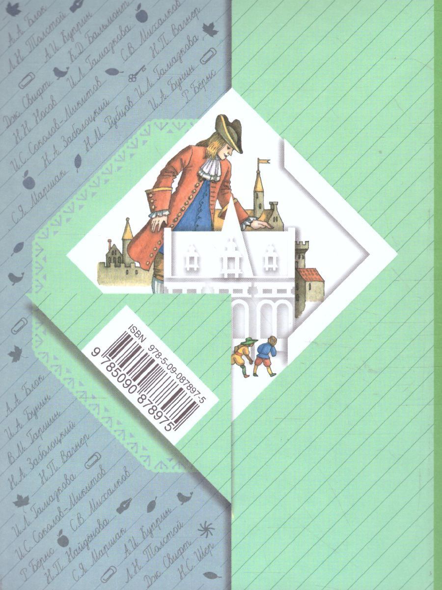 Обложка книги Литературное чтение 4 класс. Учебник в 2-х частях. Часть 2. Учебник, Автор Ефросинина Л.А. Оморокова М.И. Долгих М.В., издательство Просвещение | купить в книжном магазине Рослит