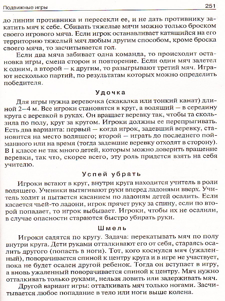 Обложка книги Поурочные разработки по Физической культуре 1 класс. К УМК Ляха (Школа России). ФГОС, Автор Патрикеев А.Ю., издательство Вако | купить в книжном магазине Рослит