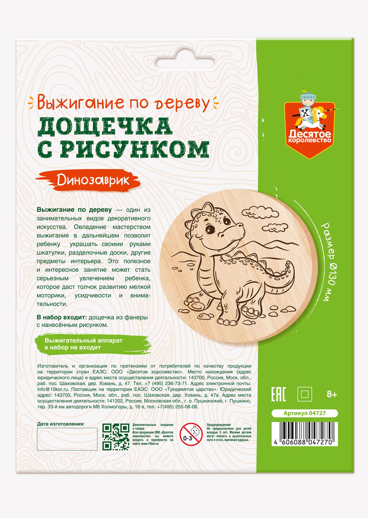 Обложка Дощечка для выжигания "Динозаврик" (круг 130 мм, конверт) (Десятое королевство), издательство Десятое королевство | купить в книжном магазине Рослит