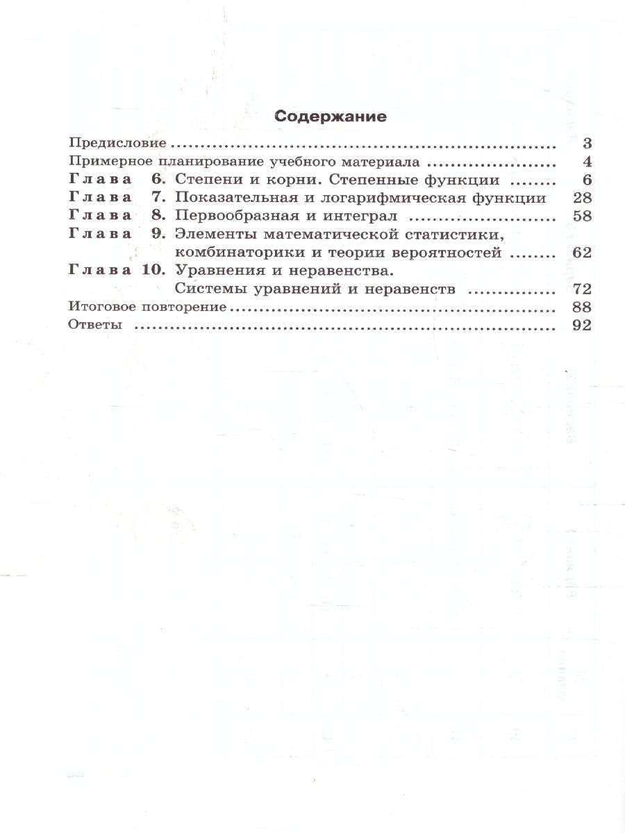 Обложка книги Алгебра 11 класс. Самостоятельные работы. Базовый уровень. ФГОС, Автор Александрова Л.А., издательство Мнемозина | купить в книжном магазине Рослит