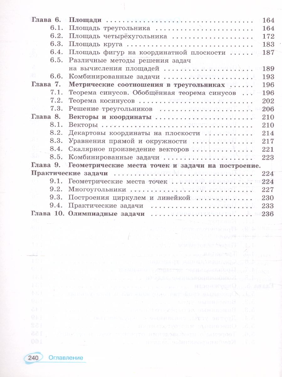 Обложка книги Математика 7-9 класс. Универсальный многоуровневый сборник задач. В 3 частях. Часть 2. Геометрия, Автор Волчкевич М.А., издательство Просвещение | купить в книжном магазине Рослит