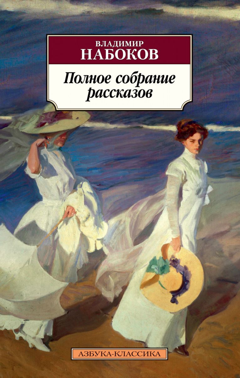 Обложка Полное собрание рассказов / Азбука-Классика (мягк/обл.) (Махаон), издательство Махаон | купить в книжном магазине Рослит