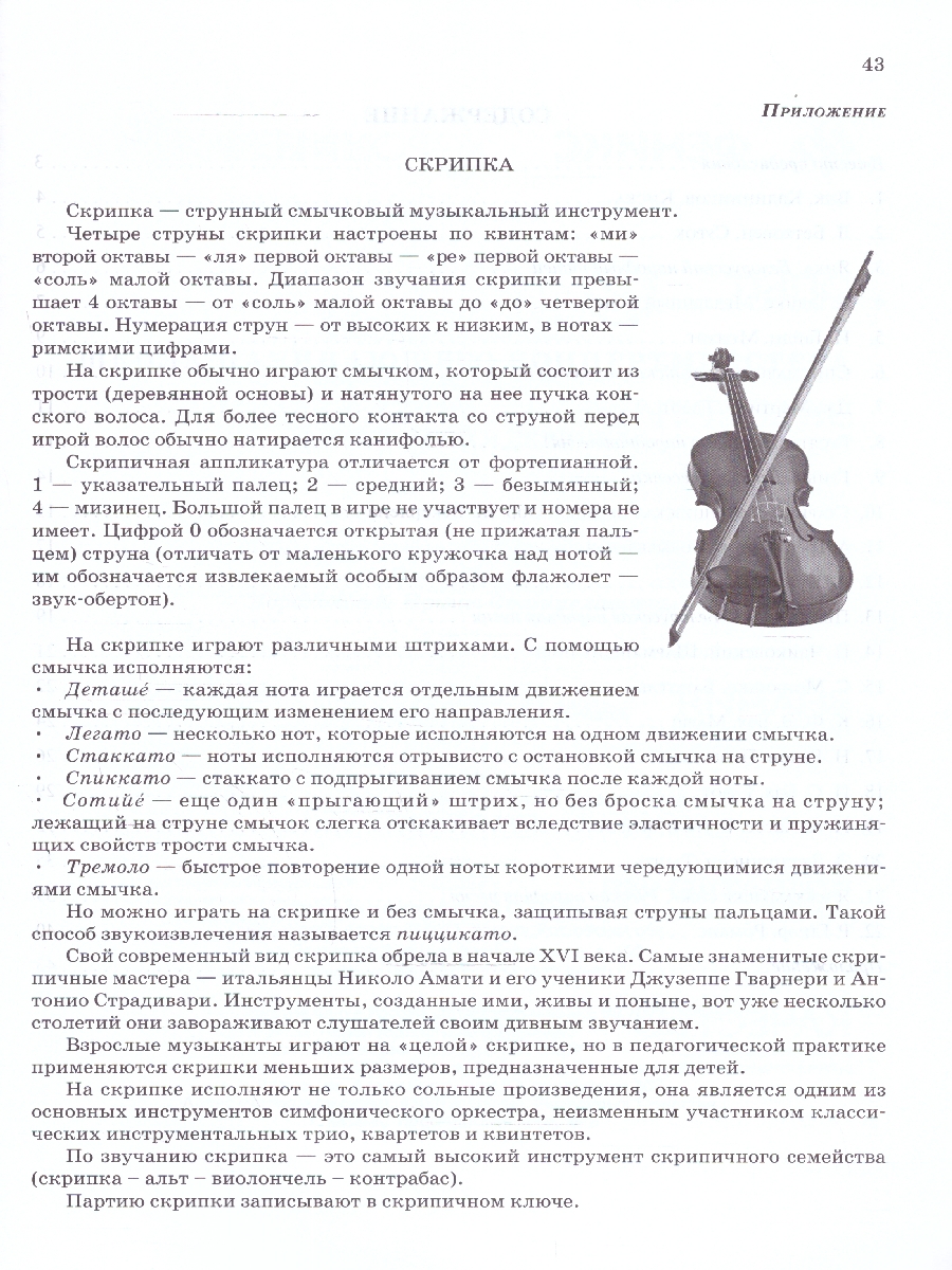 Обложка книги Школа начинающего концертмейстера. Фортепиано и скрипка, Автор Королькова И. С., издательство Феникс ТД                                          | купить в книжном магазине Рослит