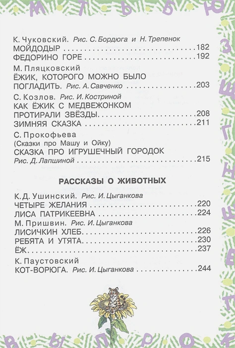 Обложка книги Полная хрестоматия для детского сада, Автор Чуковский К.И. Маршак С.Я. Пляцковский М.С. и др, издательство АСТ | купить в книжном магазине Рослит