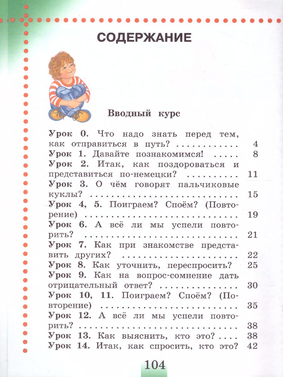 Обложка книги Немецкий язык 2 класс. Часть 1, Автор Бим И.Л. Рыжова Л.И., издательство Просвещение | купить в книжном магазине Рослит