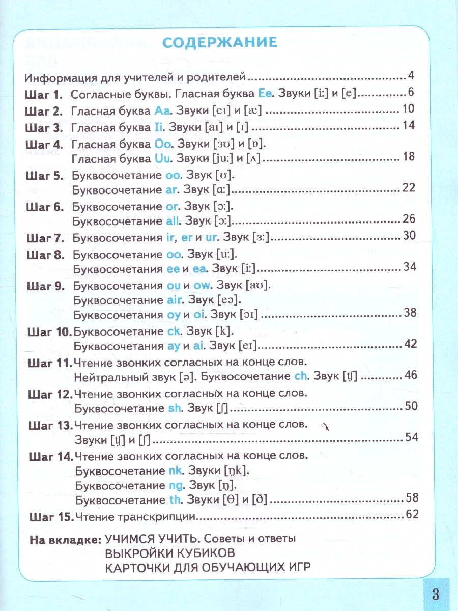 Обложка книги Английский язык. Техника чтения. Тренажер, Автор Барашкова Е. А., издательство Экзамен | купить в книжном магазине Рослит