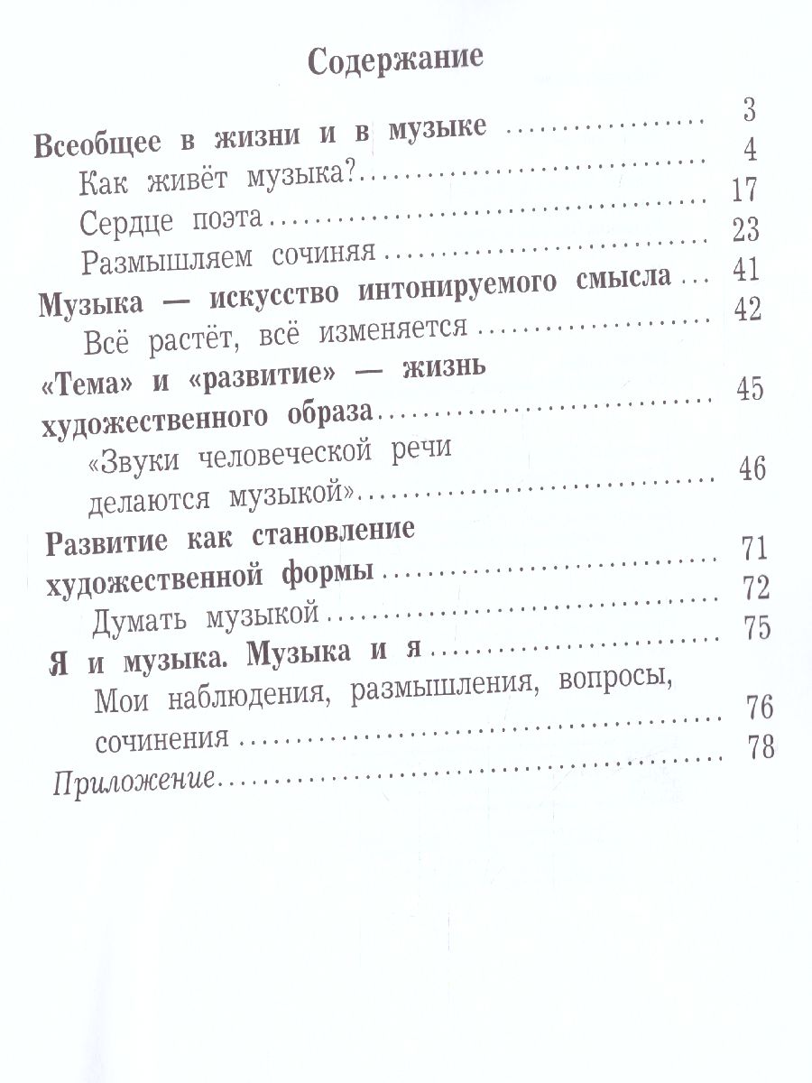 картинка Музыкальное искусство 2 класс. Рабочая тетрадь от магазина Рослит