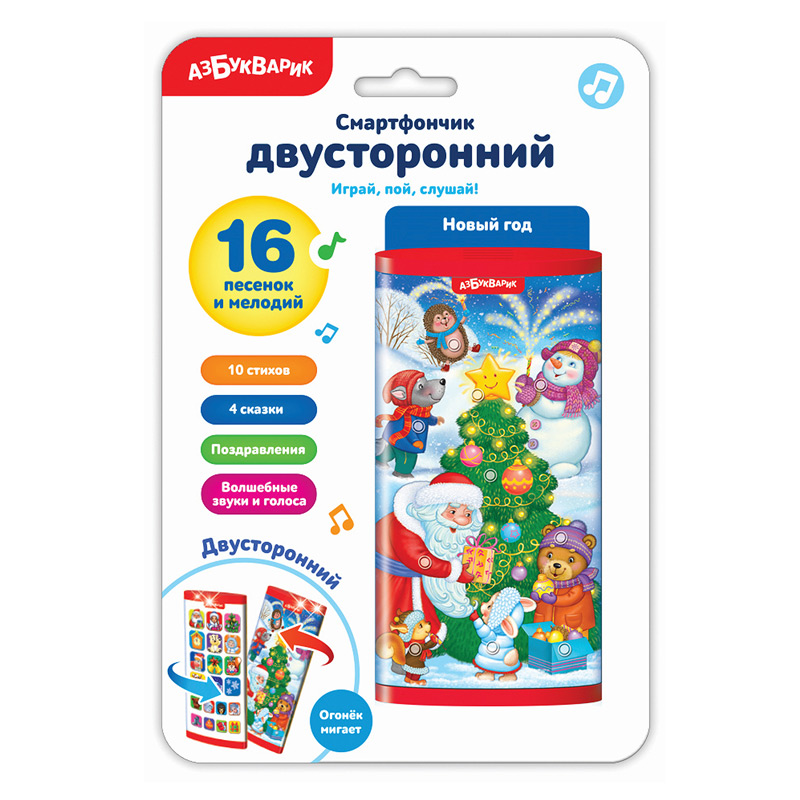 Обложка Новый год (Смартфончик двусторонние), издательство  | купить в книжном магазине Рослит