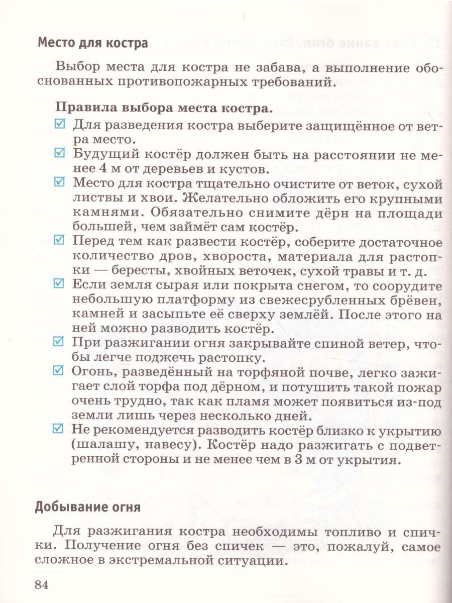 Обложка книги Основы безопасности жизнедеятельности 6 класс. Учебник. ФГОС, Автор Фролов М.П. Шолох В.П., издательство Просвещение/Союз                                   | купить в книжном магазине Рослит