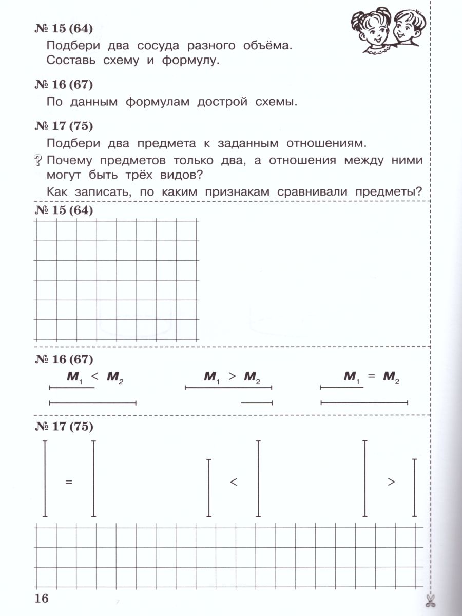 Обложка книги Математика 1 класс. Рабочая тетрадь. Комплект из 4-х тетрадей. Тетрадь № 3-4, Автор Александрова Э.И., издательство Просвещение/Союз                                   | купить в книжном магазине Рослит