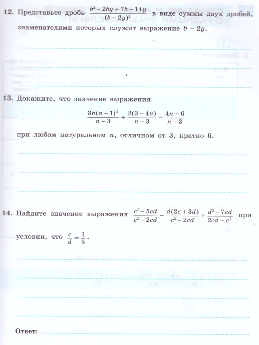 Обложка книги Алгебра 8 класс. Рабочая тетрадь в 2-х частях. Часть 1. К учебнику Ю.Н. Макарычева, Автор Миндюк Н.Г. Шлыкова И.С., издательство Просвещение | купить в книжном магазине Рослит