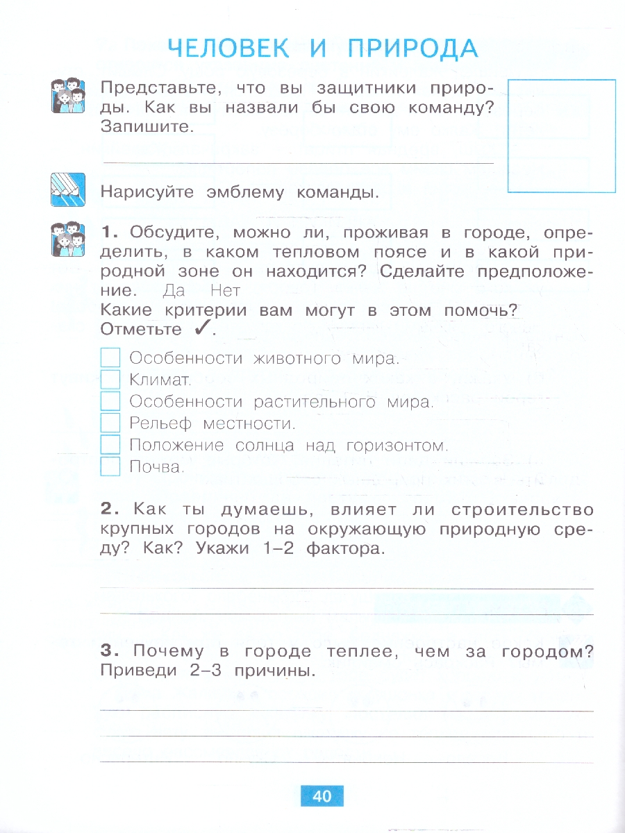 Обложка книги Окружающий мир 3 класс. Учусь наблюдать и исследовать. Тетрадь, Автор Никулкина О. В., издательство Просвещение/Союз                                   | купить в книжном магазине Рослит
