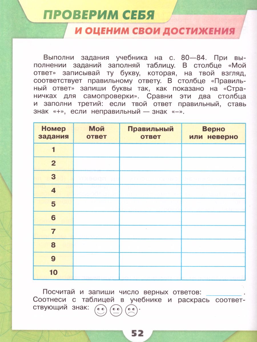 Обложка книги Окружающий мир 3 класс. Рабочая тетрадь в 2-х частях. Часть 2. УМК "Школа России", Автор Плешаков А.А., издательство Просвещение | купить в книжном магазине Рослит