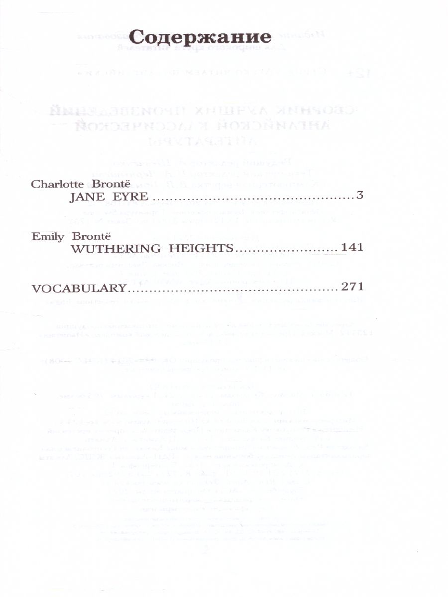 Обложка книги Джейн Эйр. Грозовой перевал. Уровень 3. Сборник английской классической литературы, Автор Бронте Ш. Бронте Э., издательство АСТ | купить в книжном магазине Рослит