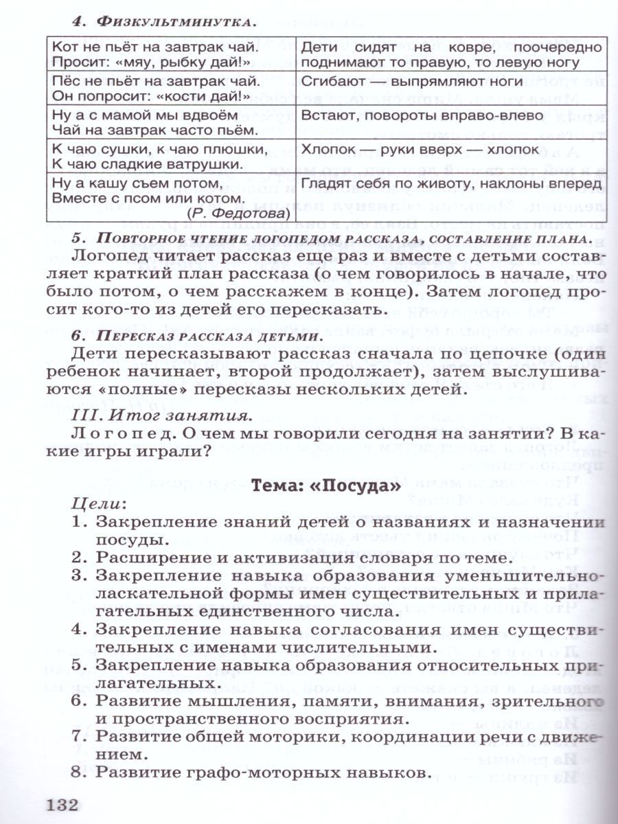 Обложка книги Конспекты занятий по развитию лексико-грамматических представлений и связной речи у детей 6-7 лет с ОНР и ЗПР, Автор Бухарина К.Е., издательство Владос | купить в книжном магазине Рослит