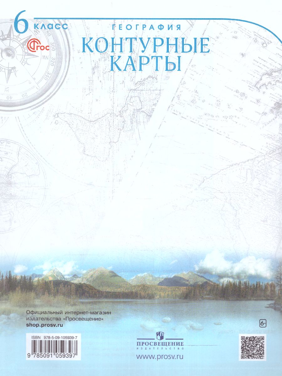 Обложка книги Контурные карты 6 класс. Учись быть первым! География. С новыми регионами РФ, Автор , издательство Просвещение | купить в книжном магазине Рослит