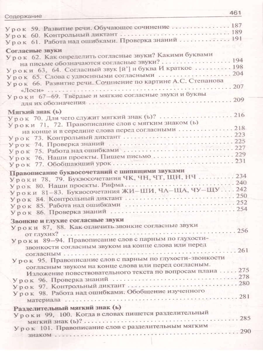 Обложка книги Поурочные  разработки по  русскому языку 2 класс, Автор Ульянова Н.С., издательство Вако | купить в книжном магазине Рослит