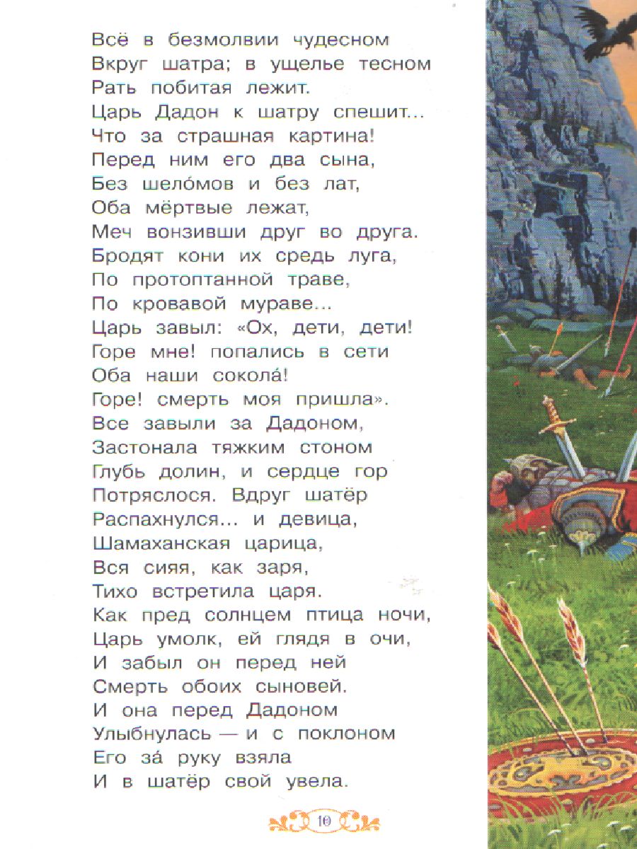 Обложка книги Сказка о золотом петушк. Сказка за сказкой, Автор Пушкин А.С., издательство Вако | купить в книжном магазине Рослит