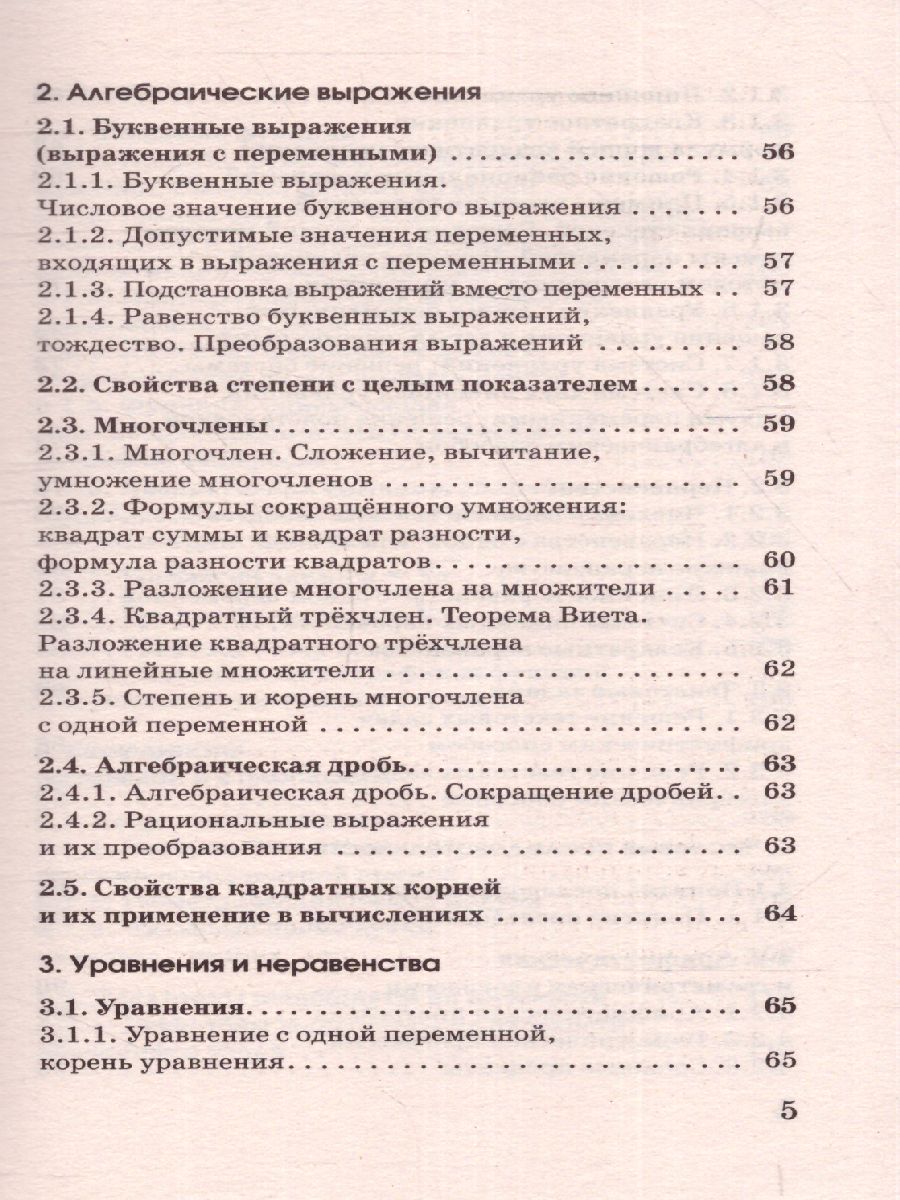 Обложка книги Математика в таблицах и схемах Справочное пособие 5-9 классы / Новая школьная программа, Автор Слонимский Л.И. Слонимская И.С., издательство АСТ | купить в книжном магазине Рослит