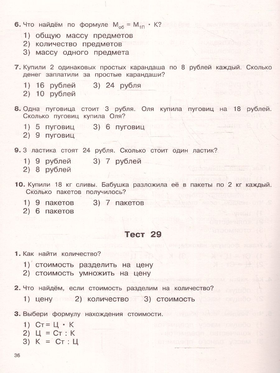 Обложка книги 3000 тестовых заданий по математике 3 класс. Крупный шрифт. Все темы и варианты , Автор Узорова О.В. Нефедова Е.А., издательство АСТ | купить в книжном магазине Рослит