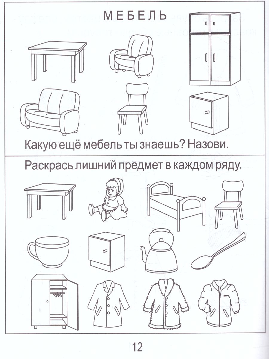 Обложка книги Знакомство с Окружающим миром. Часть 1. Предметы Рабочая тетрадь для детей 4-6 лет, Автор , издательство Солнечные ступеньки | купить в книжном магазине Рослит