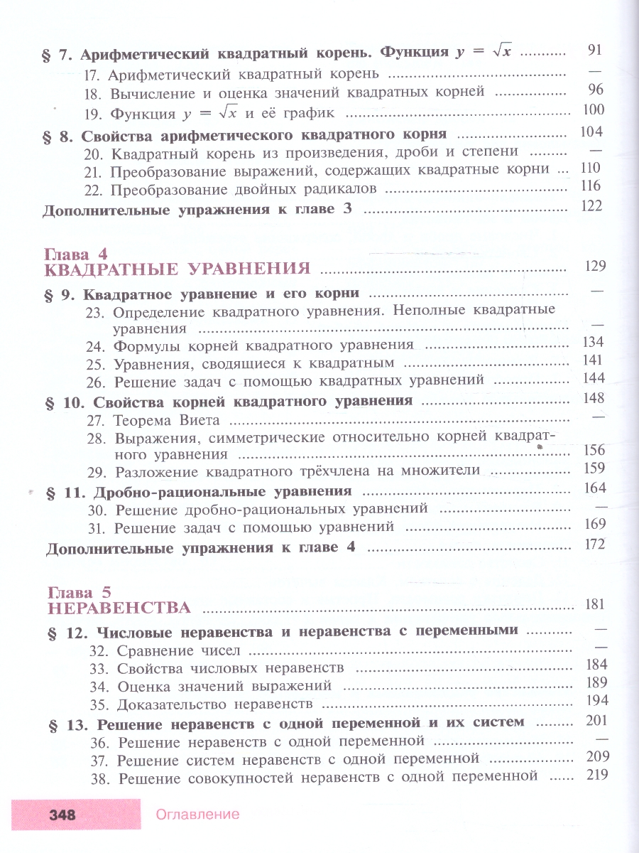 Обложка книги Математика. Алгебра 8 класс. Углублённый уровень. Учебное пособие. ФГОС, Автор Макарычев Ю.Н.; Миндюк Н.Г.; Нешков К.И., издательство Просвещение | купить в книжном магазине Рослит