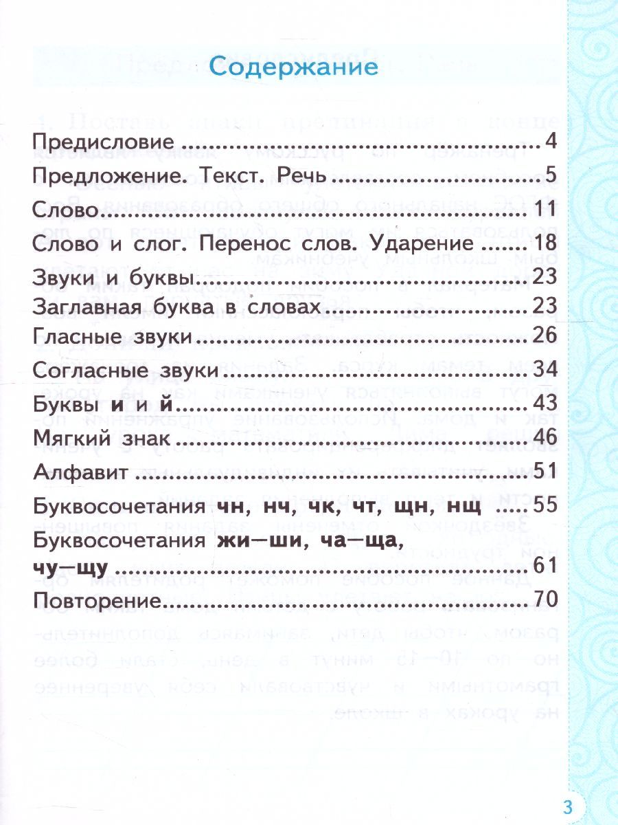 картинка Тренажер по Русскому языку 1 класс. ФГОС от магазина Рослит