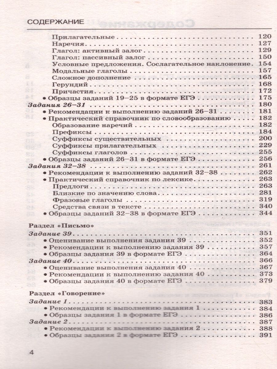 Обложка книги ЕГЭ. Английский язык. Новый полный справочник для подготовки к ЕГЭ. Музланова Е.С., Автор Музланова Е.С., издательство АСТ | купить в книжном магазине Рослит