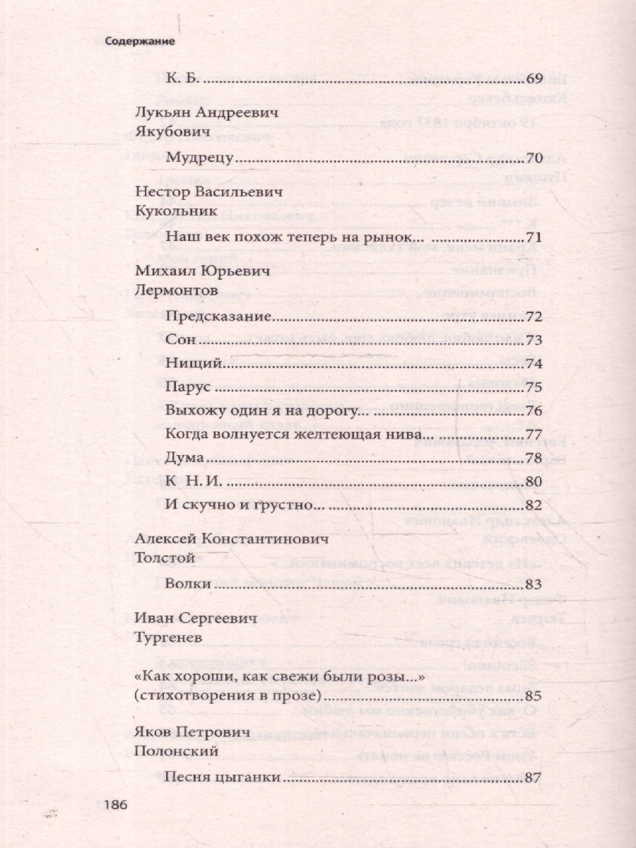 Обложка книги 100 и 1 стихотворение, которое надо знать, Автор Бутромеев В. П.; Пушкин А. С.; Лермонтов М. Ю., издательство Проспект | купить в книжном магазине Рослит