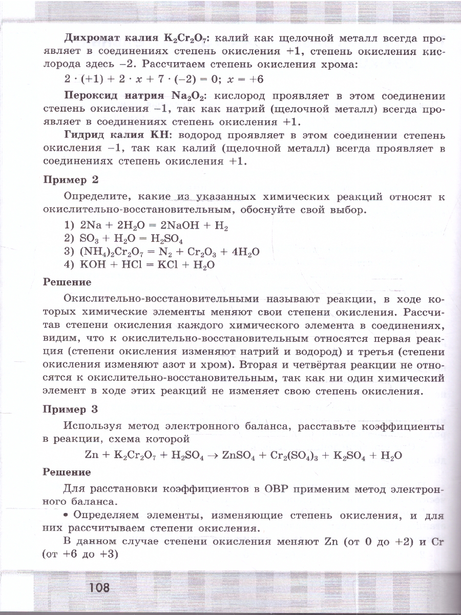 картинка Химия 8 класс. Сборник задач и упражнений от магазина Рослит