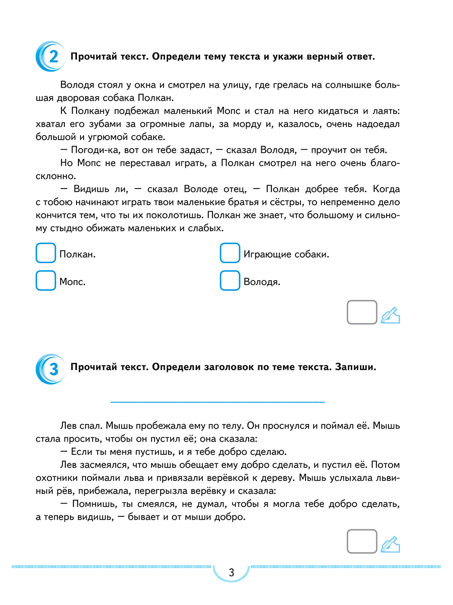 Обложка книги Тематические проверочные работы. Русский язык. 2 класс, Автор Бойкина М. В. Бубнова И. А., издательство Планета | купить в книжном магазине Рослит