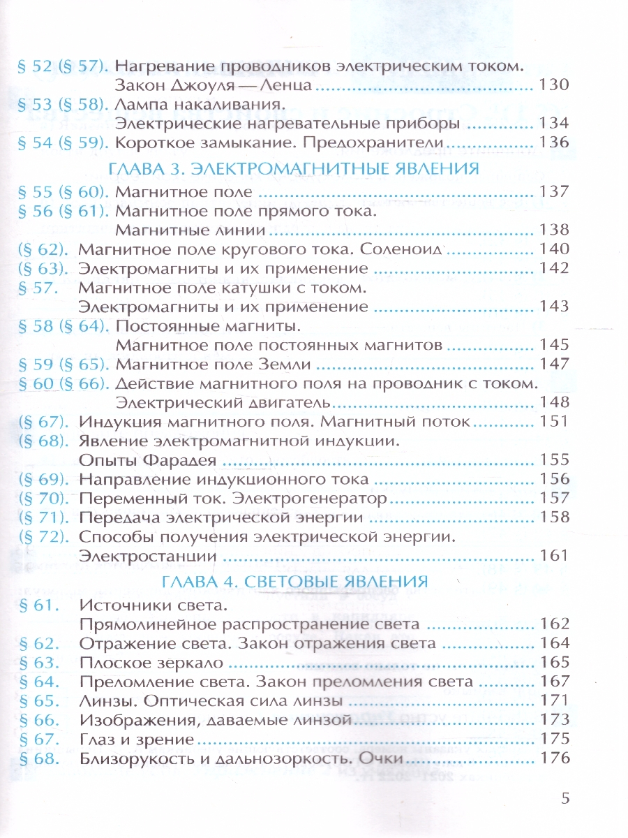 Обложка книги Рабочая тетрадь по  физике 8 класс. К новому учебнику. ФГОС Новый, Автор Перышкин А. В., издательство Экзамен | купить в книжном магазине Рослит