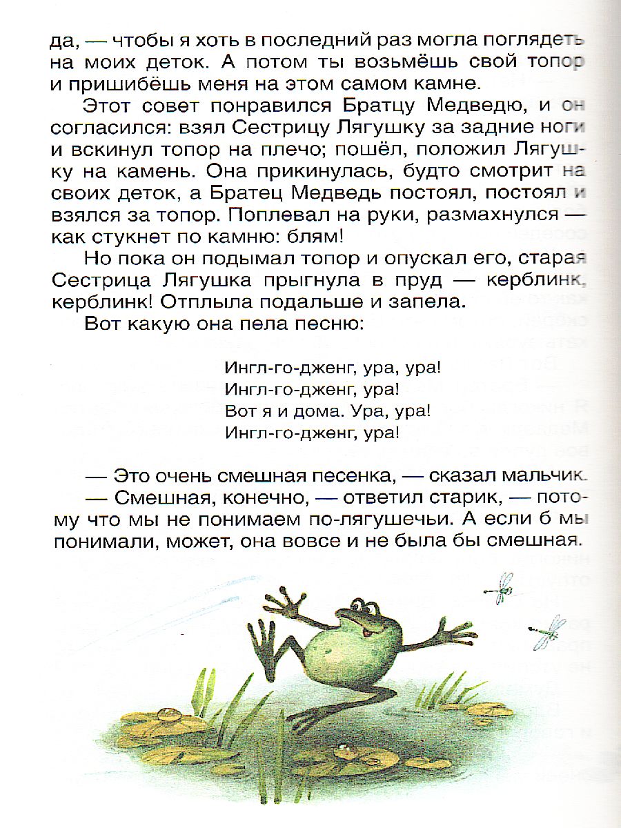 Обложка Сказка дядюшки Римуса, издательство РОСМЭН | купить в книжном магазине Рослит